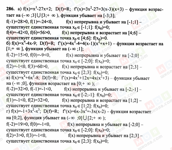 ГДЗ Алгебра 10 клас сторінка 286