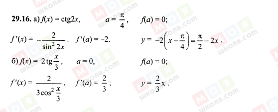 ГДЗ Алгебра 10 класс страница 29.16