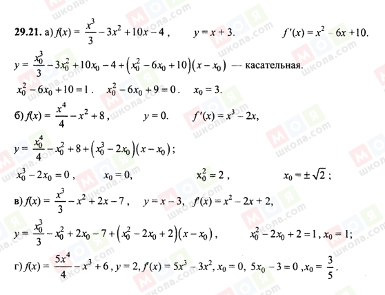 ГДЗ Алгебра 10 класс страница 29.21