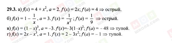 ГДЗ Алгебра 10 клас сторінка 29.3