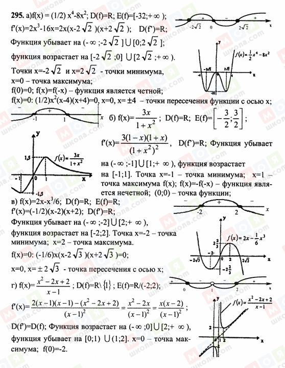 ГДЗ Алгебра 10 класс страница 295