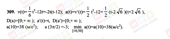 ГДЗ Алгебра 10 класс страница 309