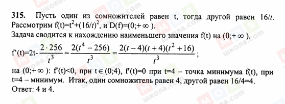 ГДЗ Алгебра 10 класс страница 315