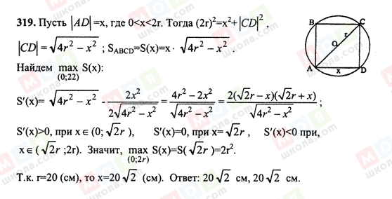 ГДЗ Алгебра 10 класс страница 319