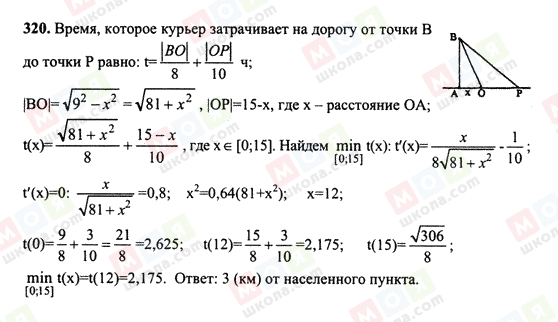 ГДЗ Алгебра 10 класс страница 320