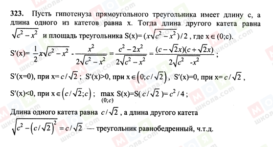 ГДЗ Алгебра 10 класс страница 323