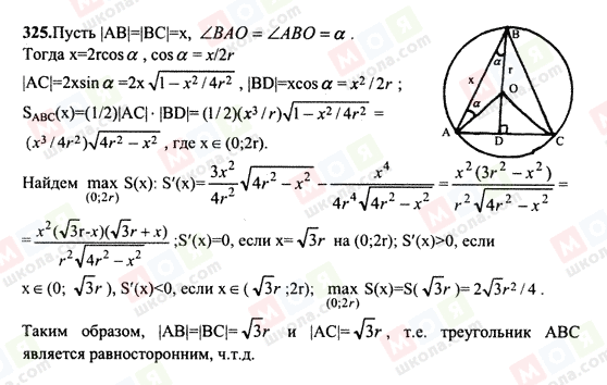 ГДЗ Алгебра 10 клас сторінка 325