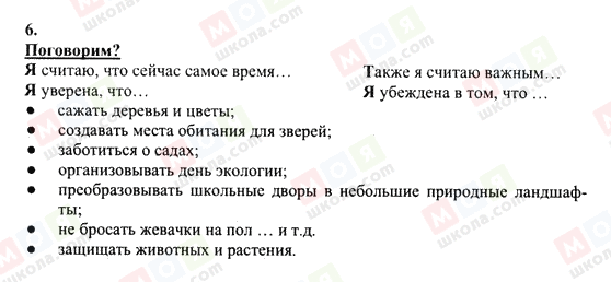 ГДЗ Німецька мова 10 клас сторінка 6