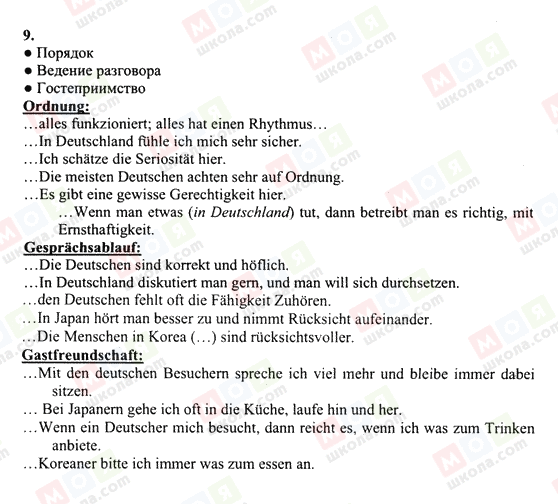 ГДЗ Німецька мова 10 клас сторінка 9
