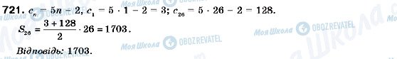 ГДЗ Алгебра 9 клас сторінка 721