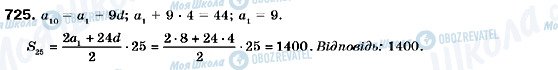 ГДЗ Алгебра 9 класс страница 725