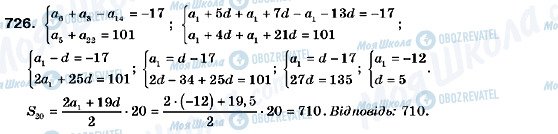 ГДЗ Алгебра 9 класс страница 726