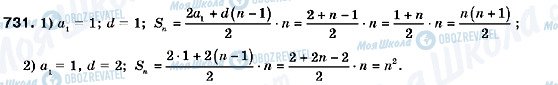 ГДЗ Алгебра 9 класс страница 731