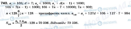 ГДЗ Алгебра 9 класс страница 740