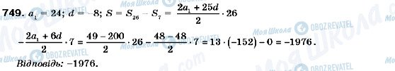 ГДЗ Алгебра 9 клас сторінка 749