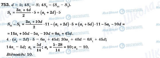 ГДЗ Алгебра 9 клас сторінка 753