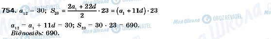 ГДЗ Алгебра 9 клас сторінка 754