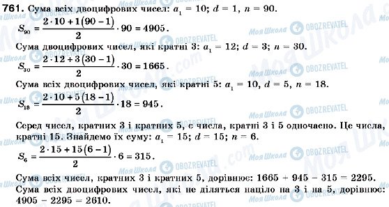 ГДЗ Алгебра 9 класс страница 761