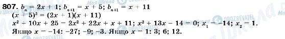 ГДЗ Алгебра 9 класс страница 807