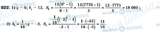 ГДЗ Алгебра 9 клас сторінка 822