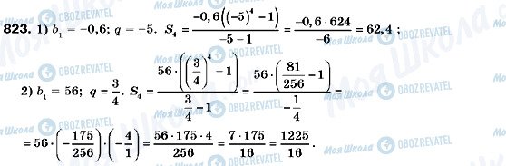 ГДЗ Алгебра 9 клас сторінка 823