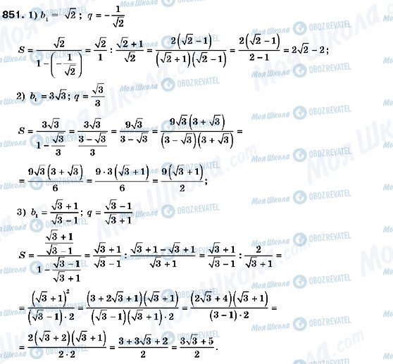 ГДЗ Алгебра 9 класс страница 851