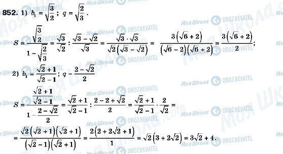 ГДЗ Алгебра 9 клас сторінка 852