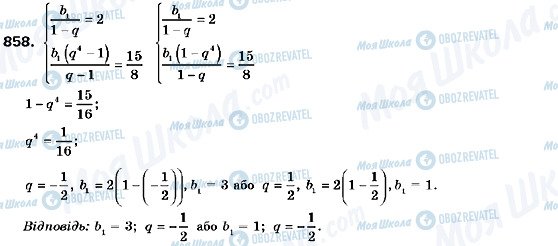 ГДЗ Алгебра 9 класс страница 858