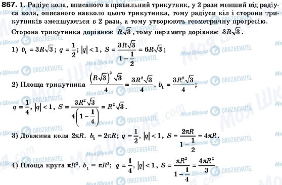 ГДЗ Алгебра 9 класс страница 867