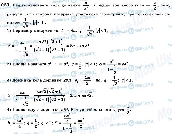 ГДЗ Алгебра 9 класс страница 868