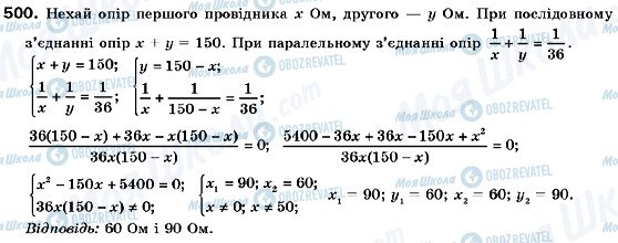 ГДЗ Алгебра 9 клас сторінка 500