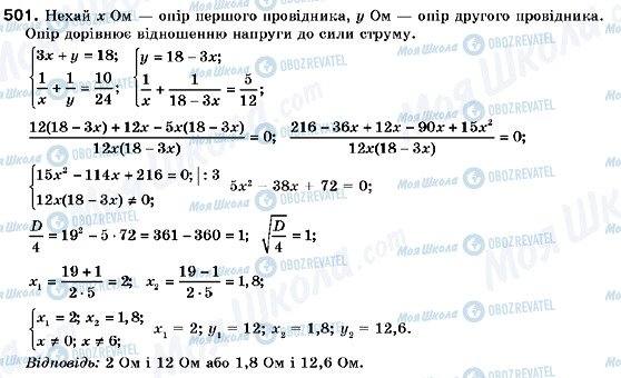 ГДЗ Алгебра 9 клас сторінка 501