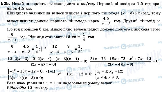 ГДЗ Алгебра 9 клас сторінка 505