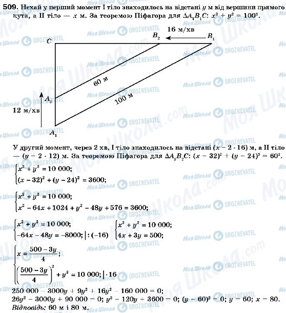 ГДЗ Алгебра 9 клас сторінка 509