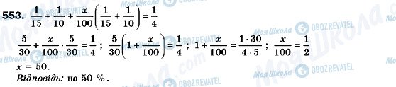 ГДЗ Алгебра 9 клас сторінка 553