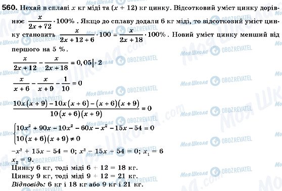 ГДЗ Алгебра 9 класс страница 560