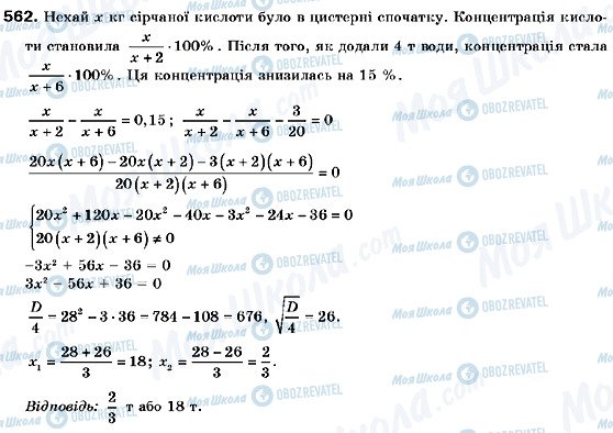 ГДЗ Алгебра 9 клас сторінка 562