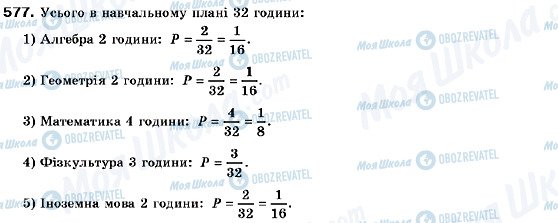 ГДЗ Алгебра 9 клас сторінка 577