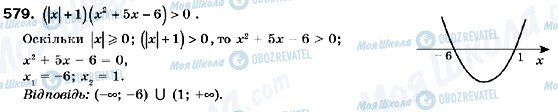 ГДЗ Алгебра 9 класс страница 579