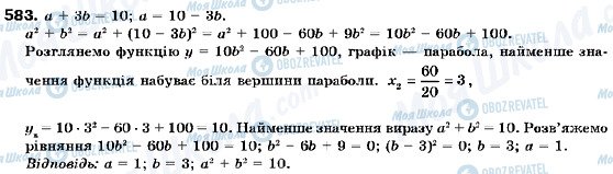 ГДЗ Алгебра 9 класс страница 583