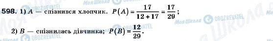 ГДЗ Алгебра 9 клас сторінка 598