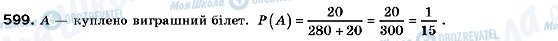 ГДЗ Алгебра 9 клас сторінка 599