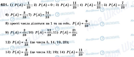ГДЗ Алгебра 9 класс страница 601