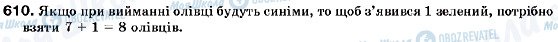 ГДЗ Алгебра 9 клас сторінка 610