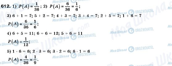 ГДЗ Алгебра 9 класс страница 612
