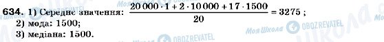 ГДЗ Алгебра 9 клас сторінка 634
