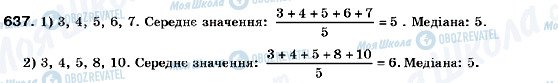 ГДЗ Алгебра 9 клас сторінка 637