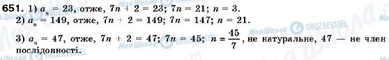 ГДЗ Алгебра 9 клас сторінка 651