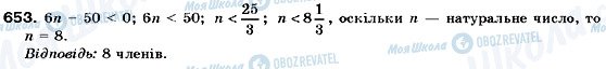 ГДЗ Алгебра 9 класс страница 653