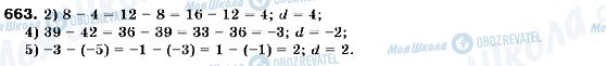 ГДЗ Алгебра 9 класс страница 663